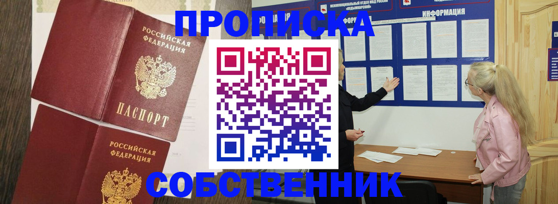 прописка 2025 в Богородске