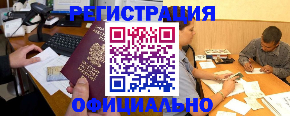 прописка регистрация в Богородске