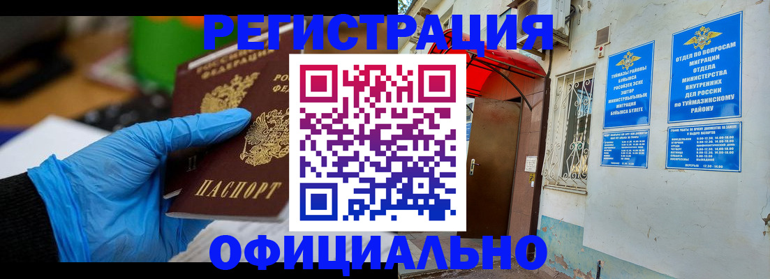 прописка в Богородске