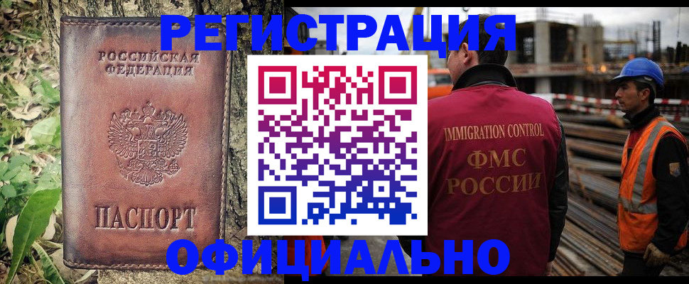 временная регистрация купить в Богородске