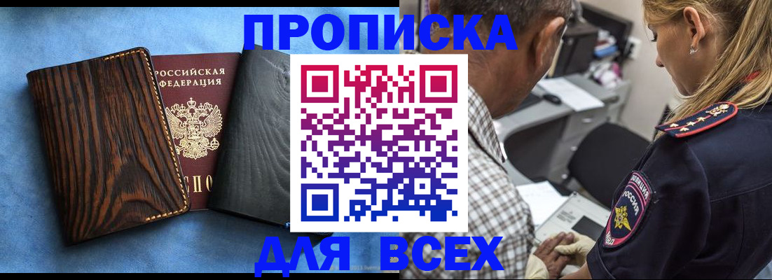 временная регистрация для всех в Богородске